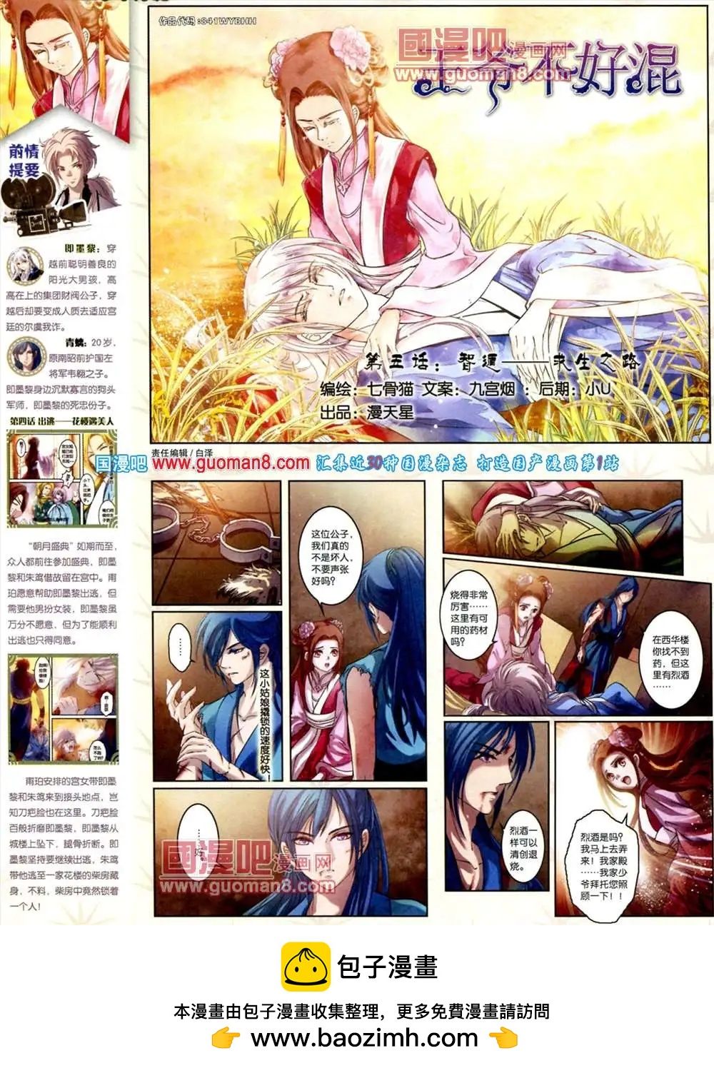 🍲中国漫画 第10期 全本 第50页