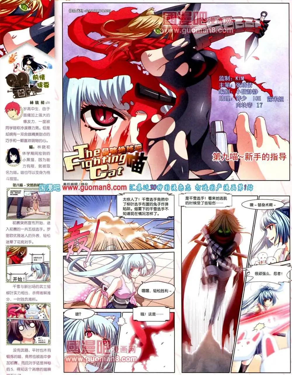 🍲中国漫画 第10期 全本 第6页