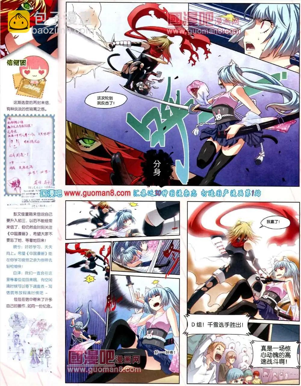 🍲中国漫画 第10期 全本 第8页