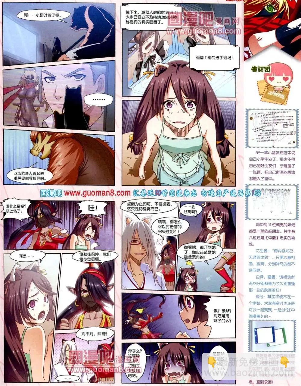 🍲中国漫画 第10期 全本 第9页