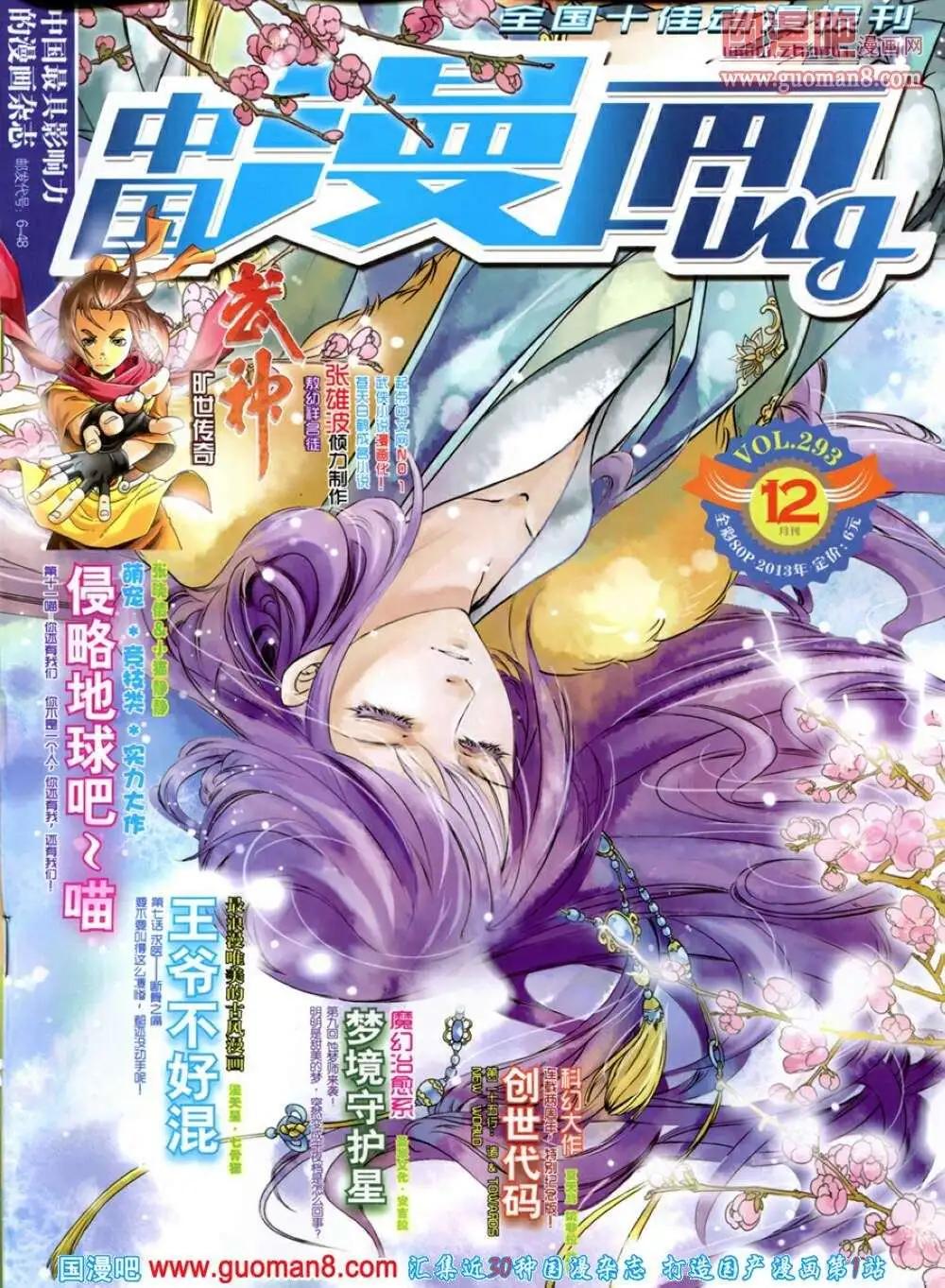 🍲中国漫画 第12期 全本 第1页