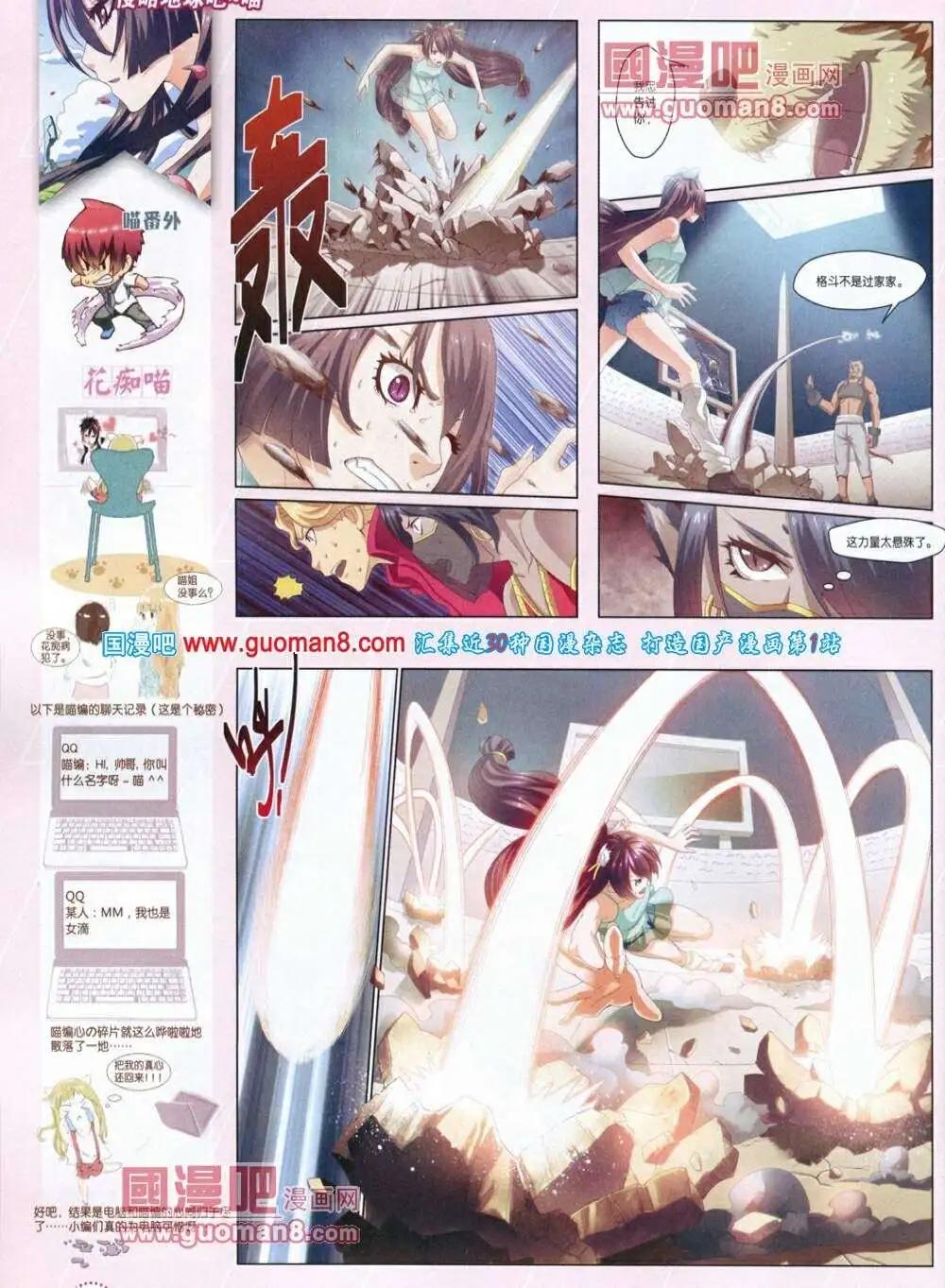 🍲中国漫画 第12期 全本 第10页