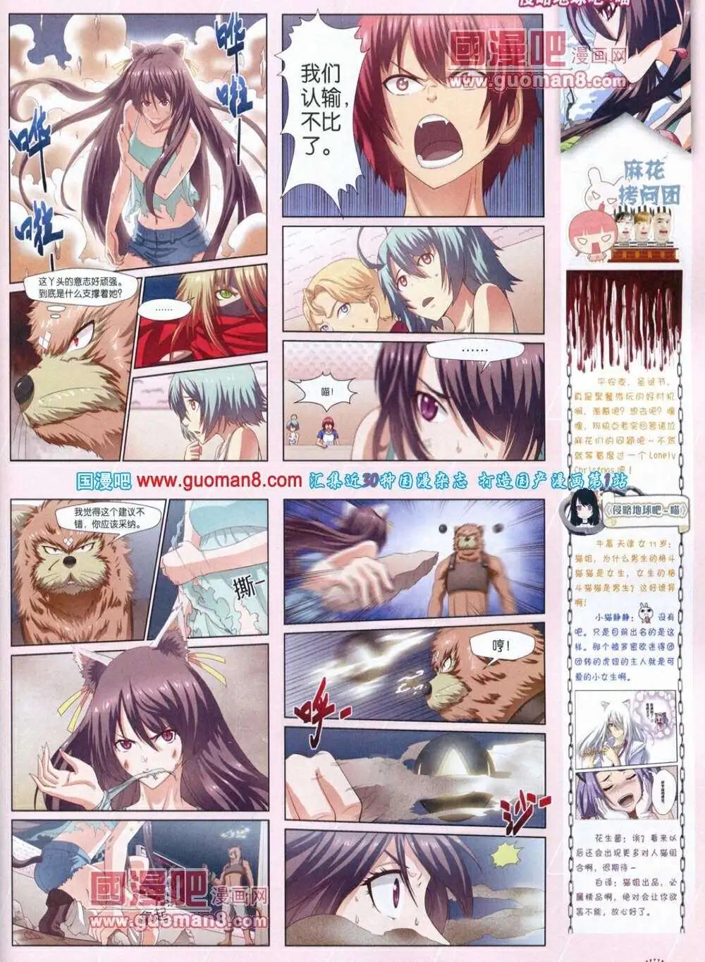 🍲中国漫画 第12期 全本 第11页