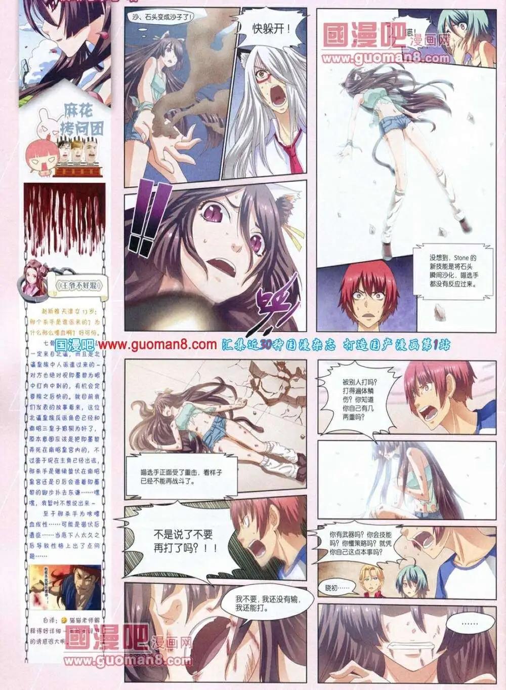 🍲中国漫画 第12期 全本 第12页