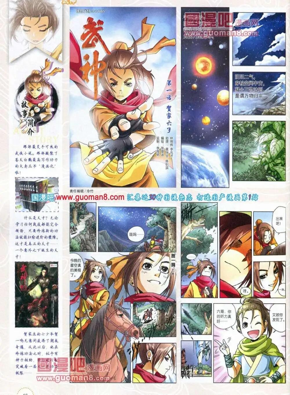 🍲中国漫画 第12期 全本 第14页