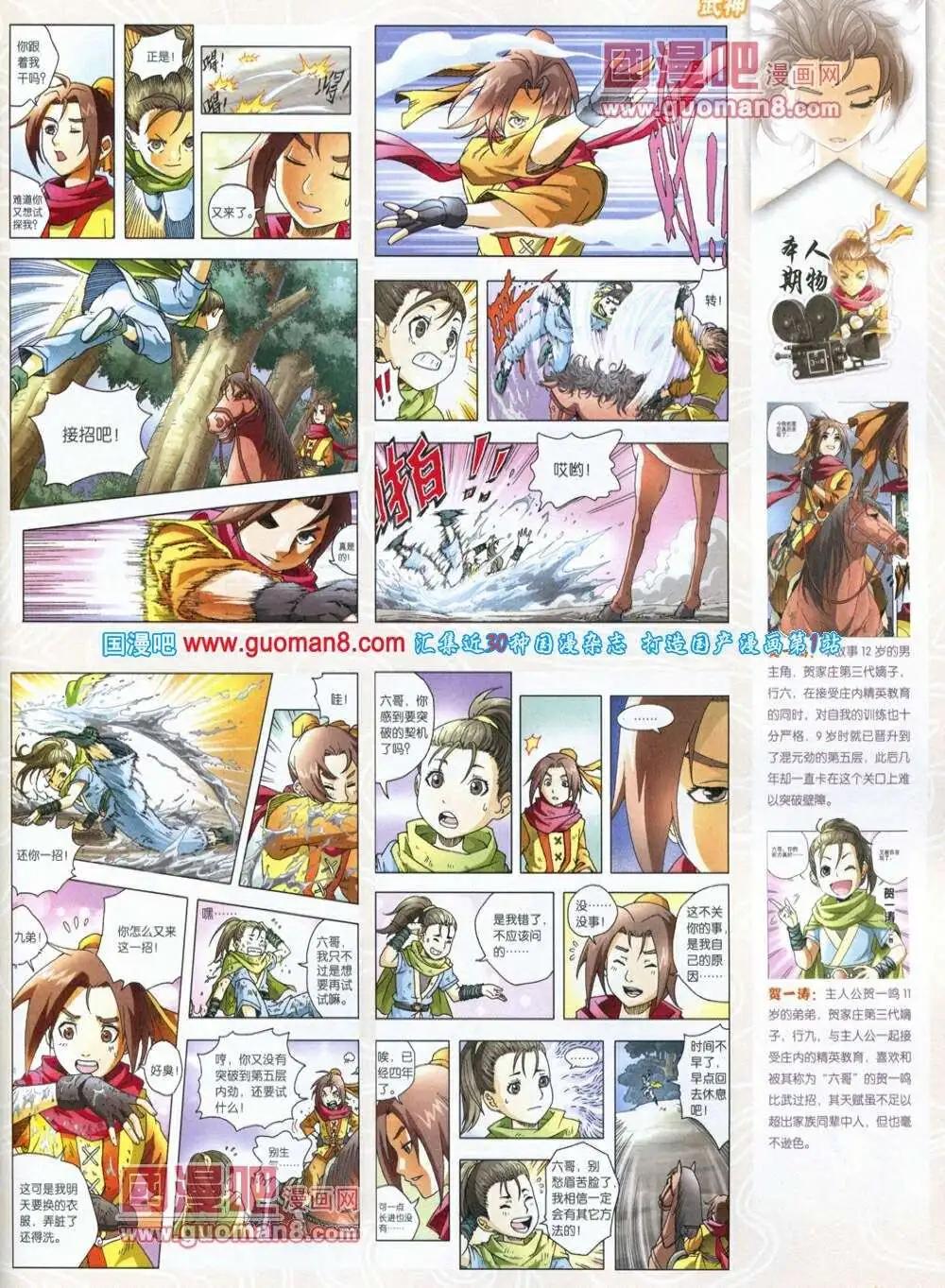 🍲中国漫画 第12期 全本 第15页