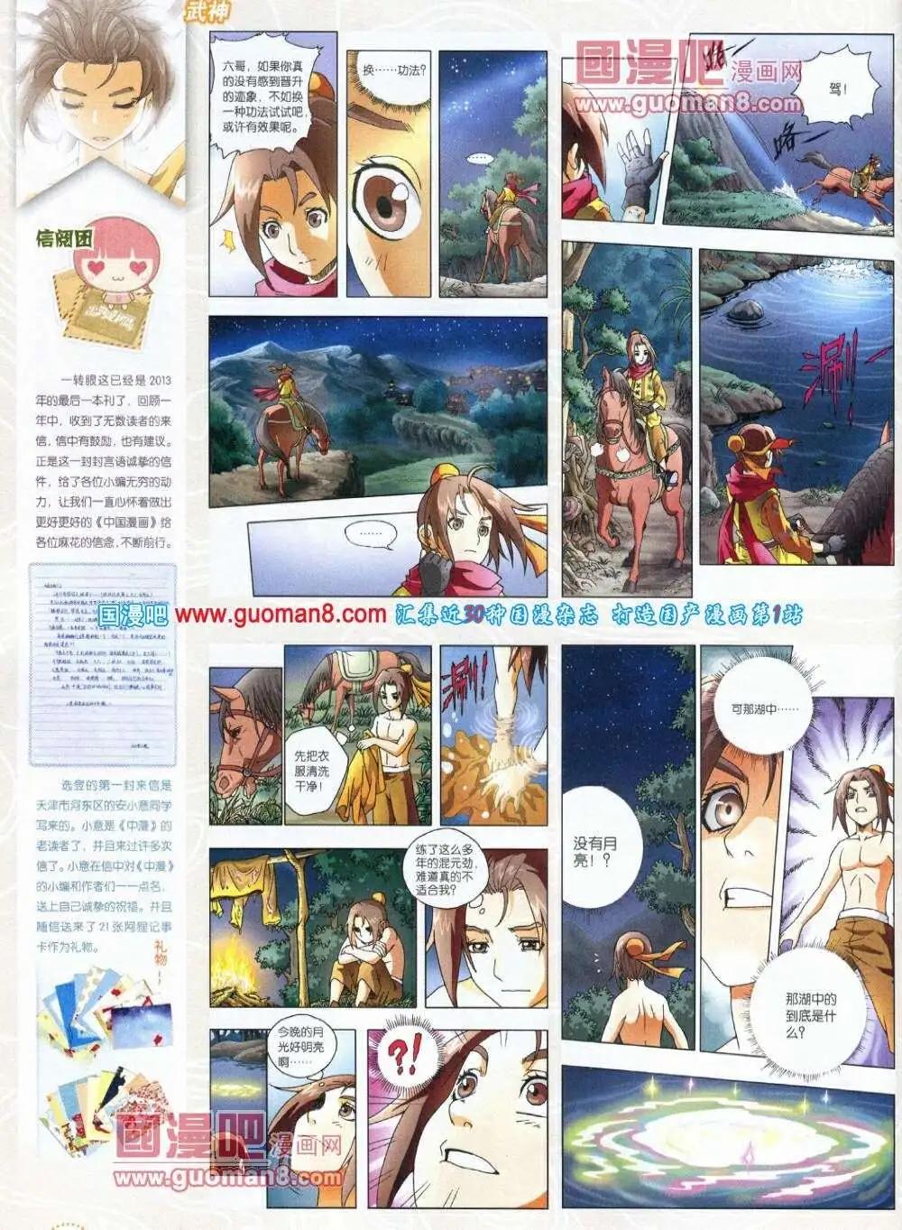 🍲中国漫画 第12期 全本 第16页