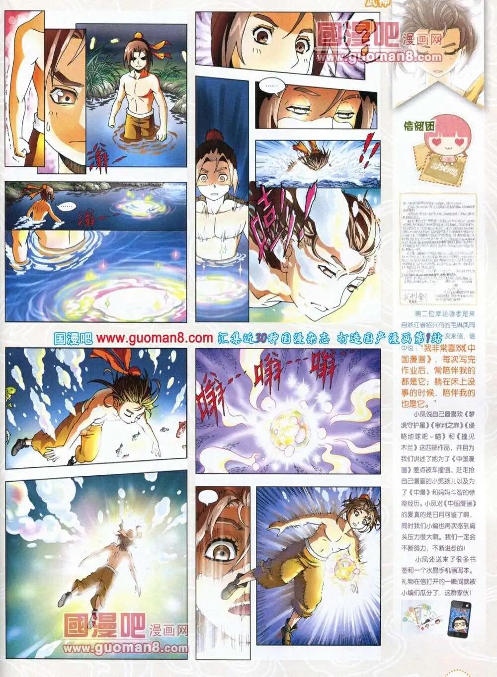 🍲中国漫画 第12期 全本 第17页