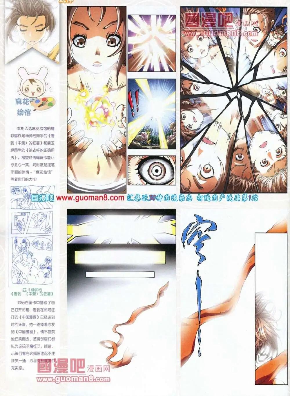 🍲中国漫画 第12期 全本 第18页