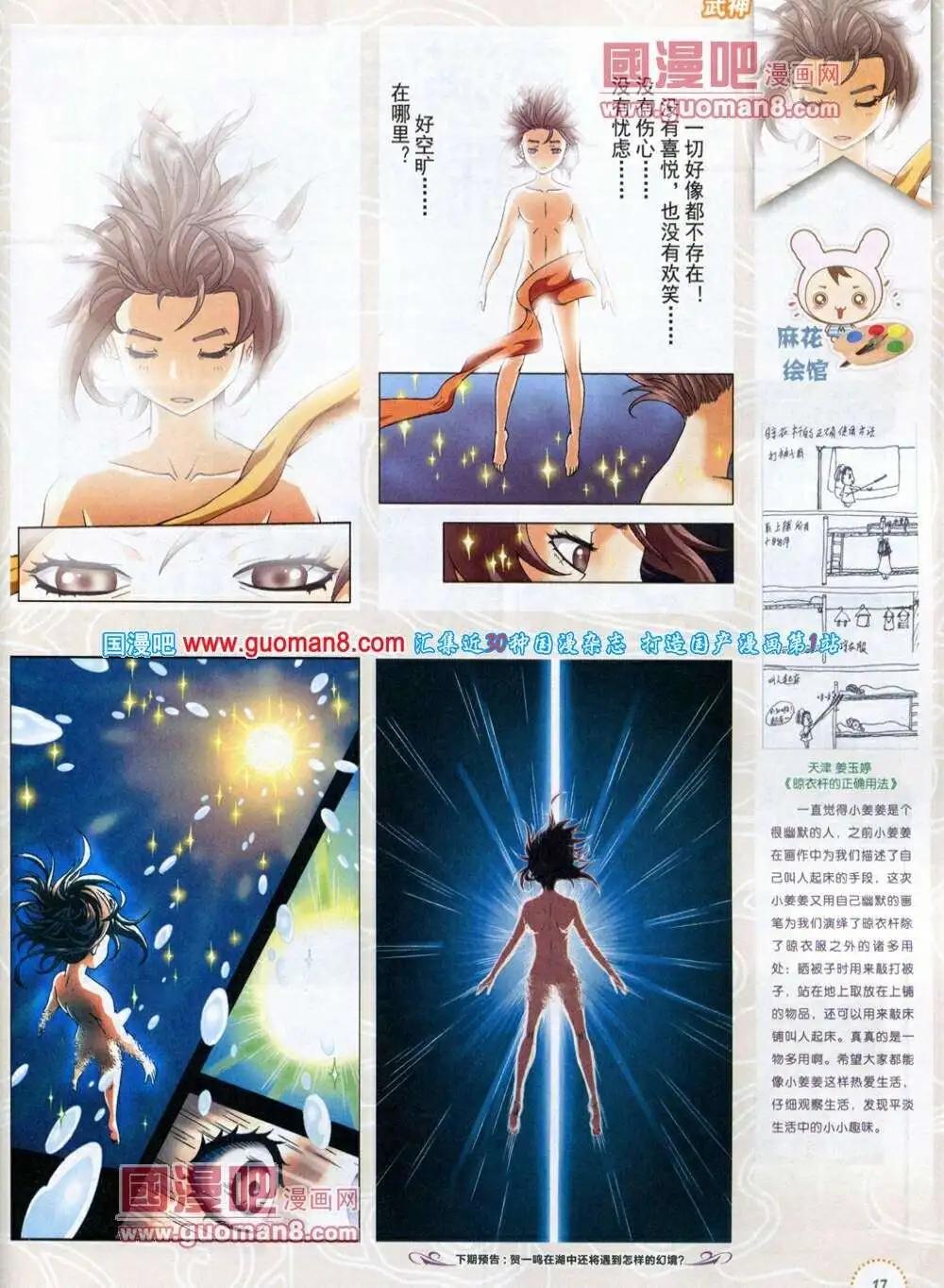 🍲中国漫画 第12期 全本 第19页