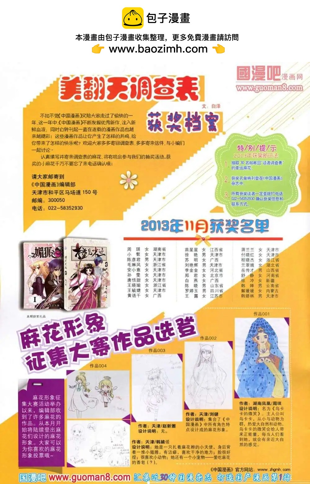 🍲中国漫画 第12期 全本 第2页
