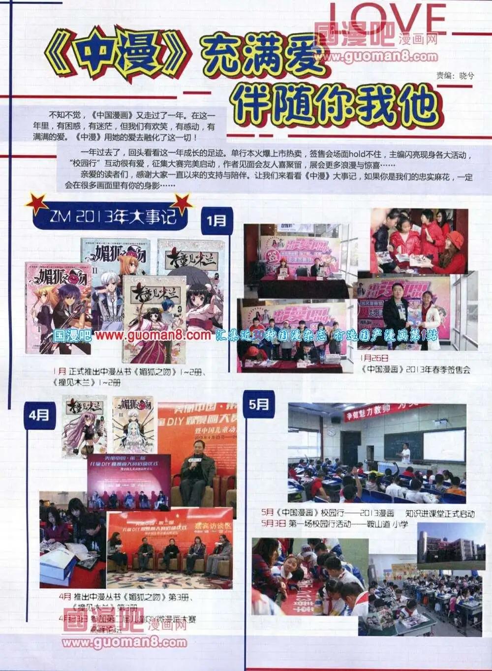 🍲中国漫画 第12期 全本 第20页