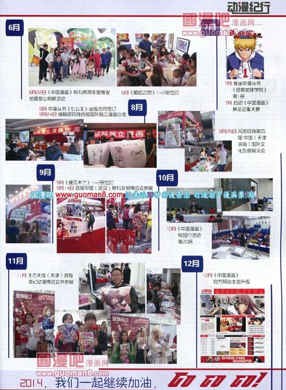🍲中国漫画 第12期 全本 第21页