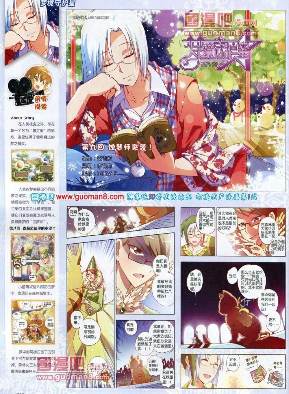 🍲中国漫画 第12期 全本 第22页