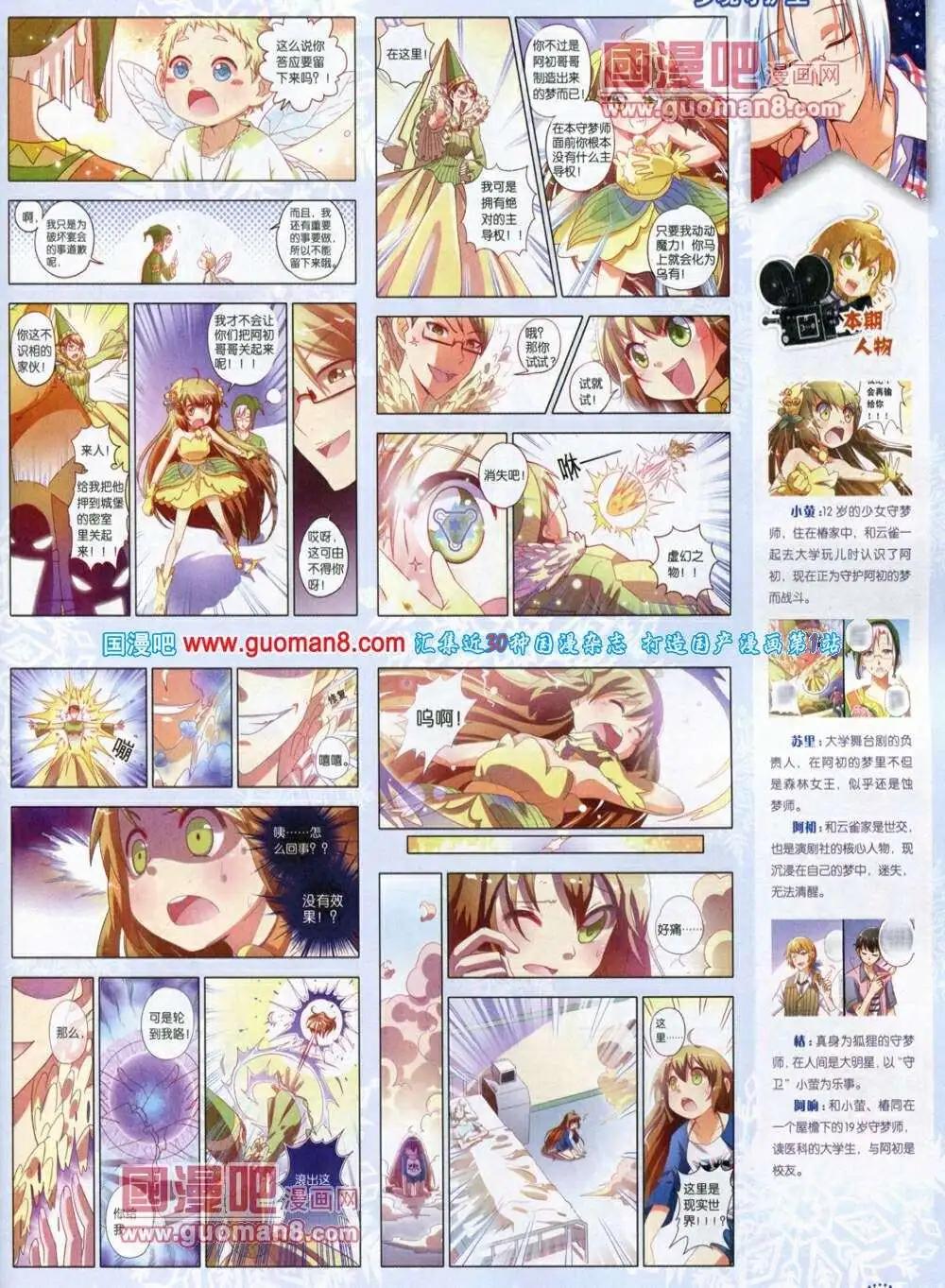 🍲中国漫画 第12期 全本 第23页
