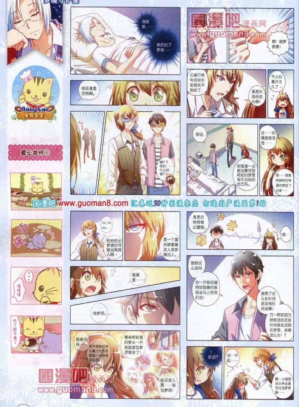 🍲中国漫画 第12期 全本 第24页