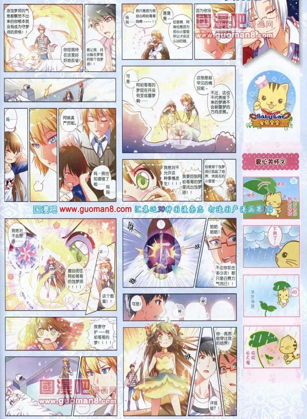 🍲中国漫画 第12期 全本 第25页