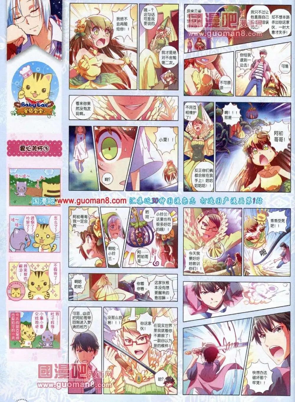 🍲中国漫画 第12期 全本 第26页