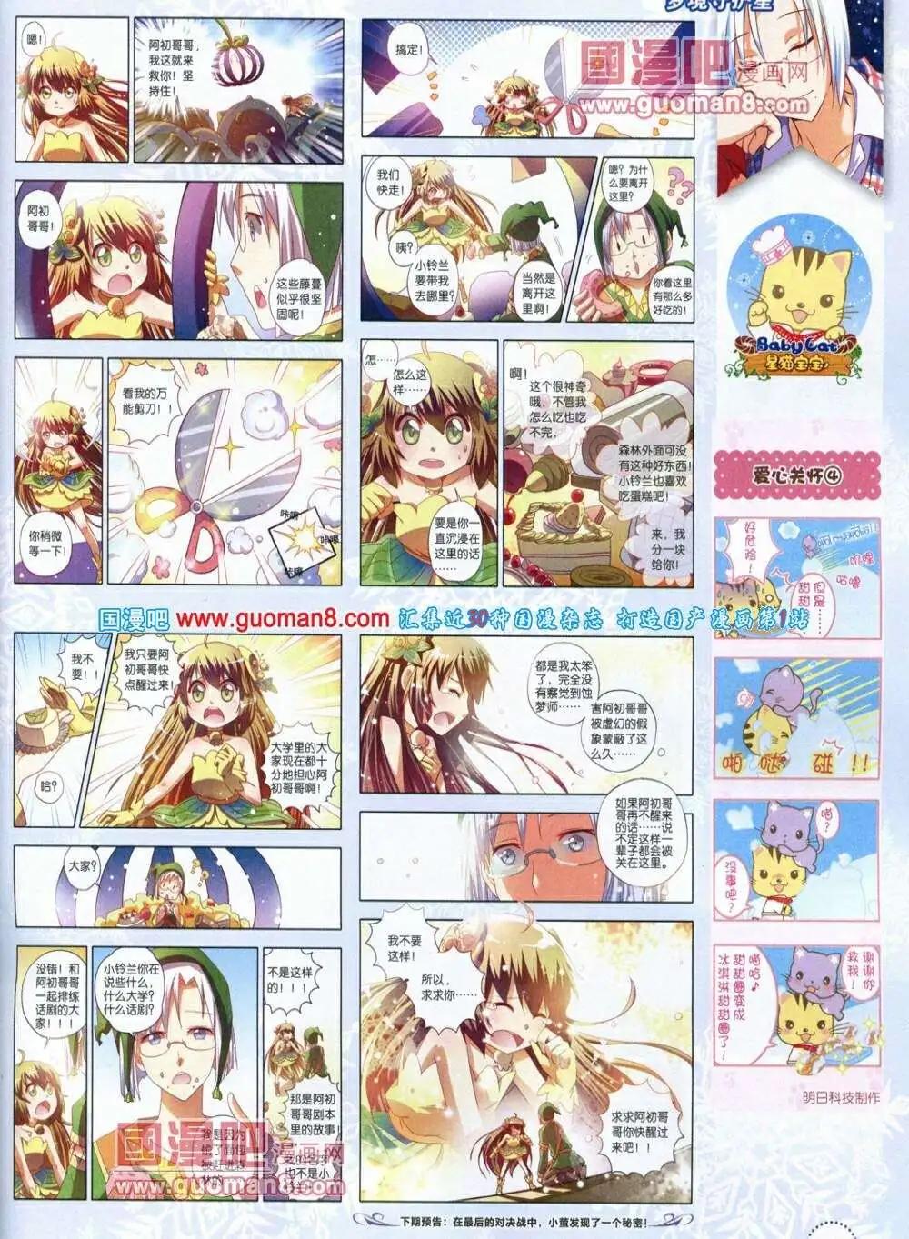 🍲中国漫画 第12期 全本 第27页