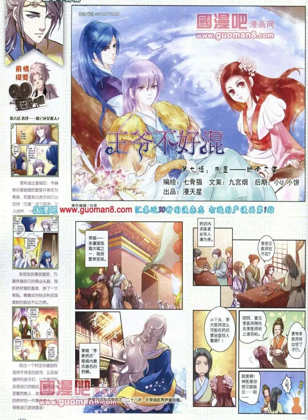 🍲中国漫画 第12期 全本 第28页