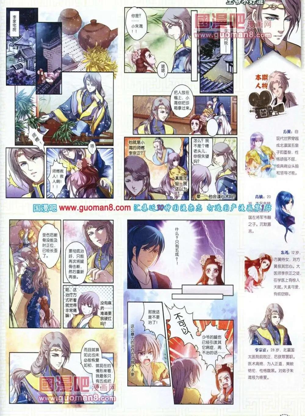 🍲中国漫画 第12期 全本 第29页