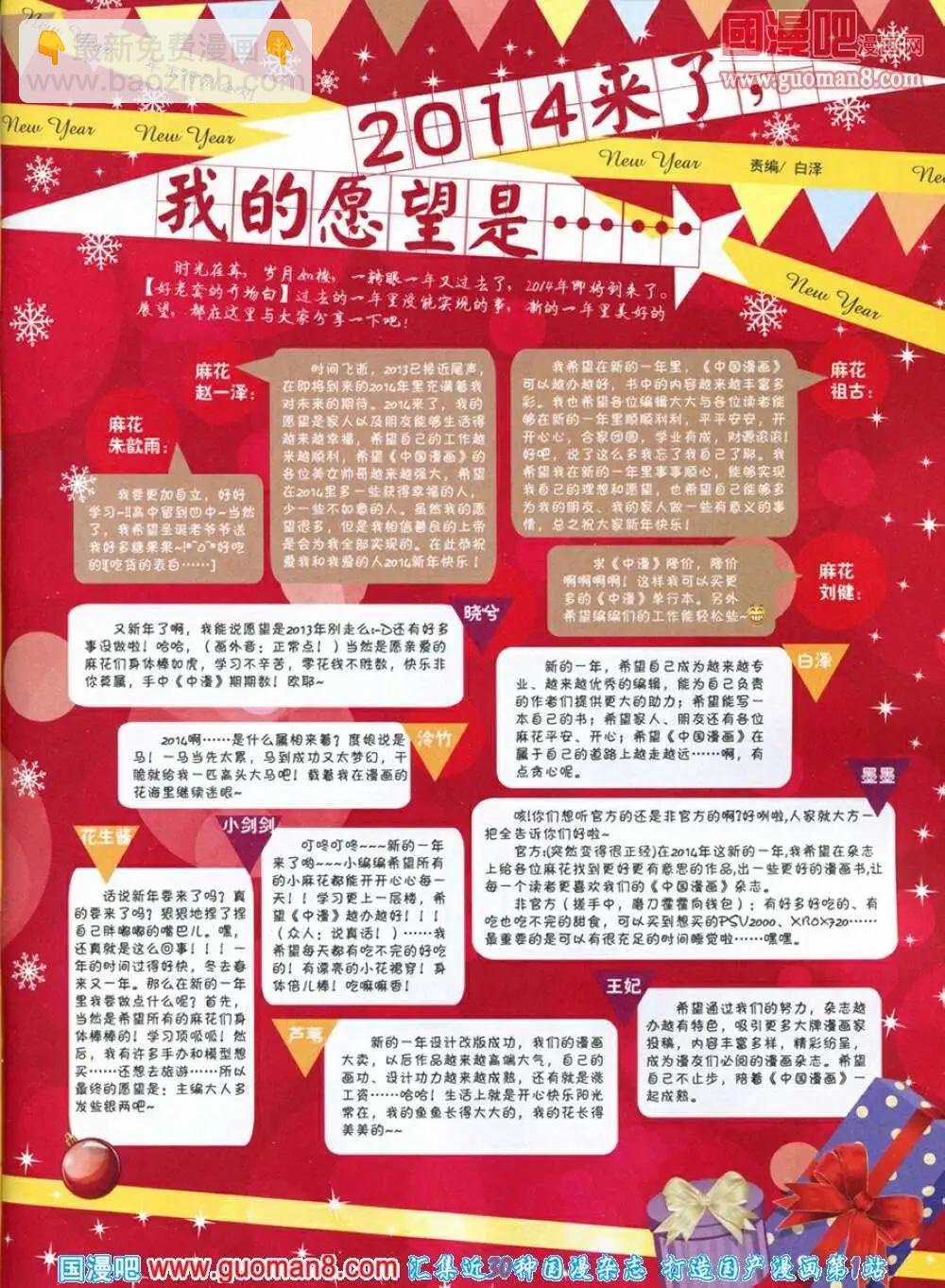 🍲中国漫画 第12期 全本 第3页