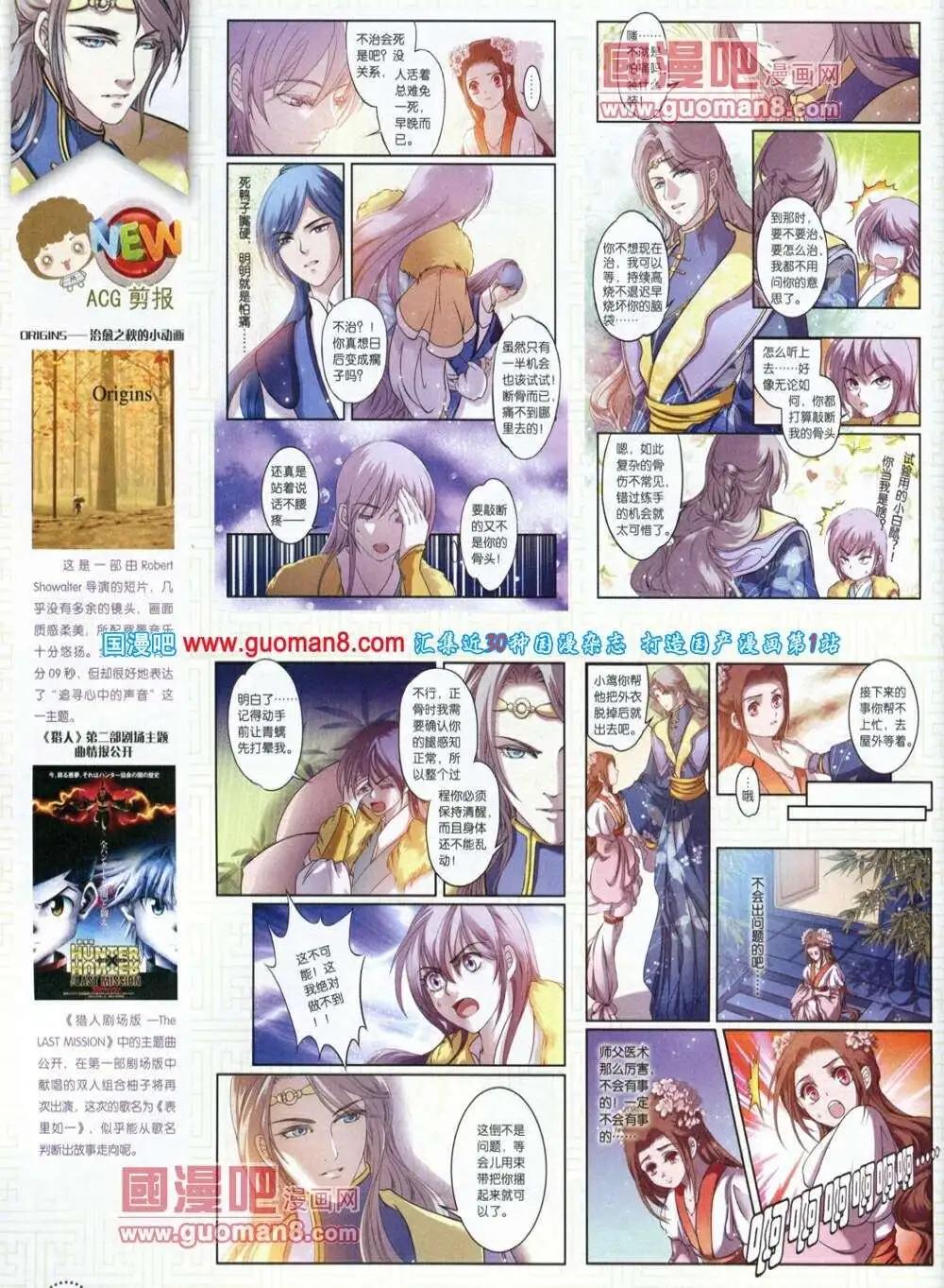🍲中国漫画 第12期 全本 第30页