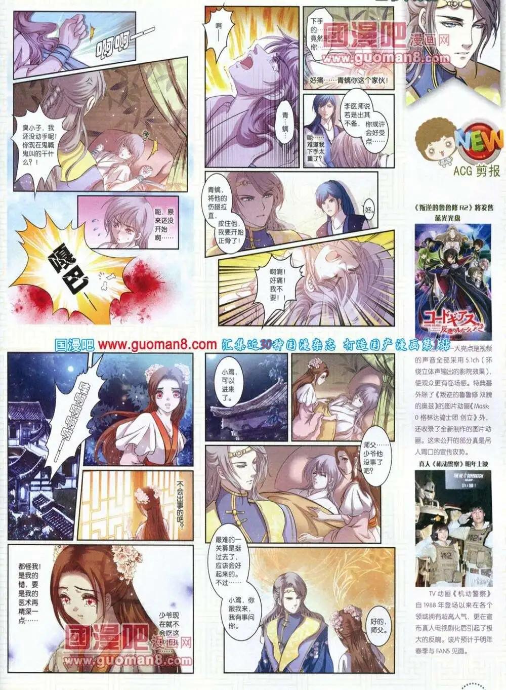 🍲中国漫画 第12期 全本 第31页
