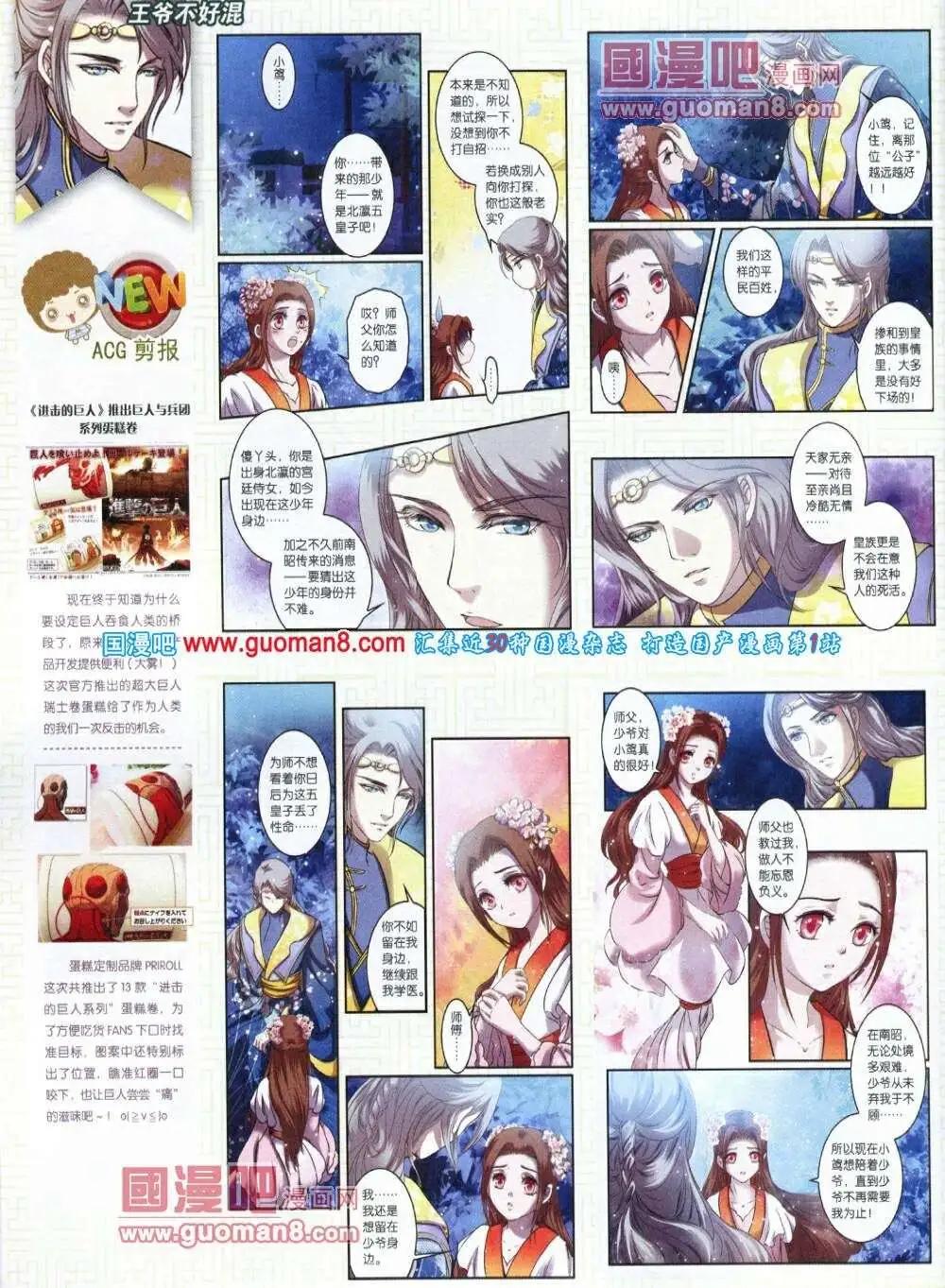 🍲中国漫画 第12期 全本 第32页