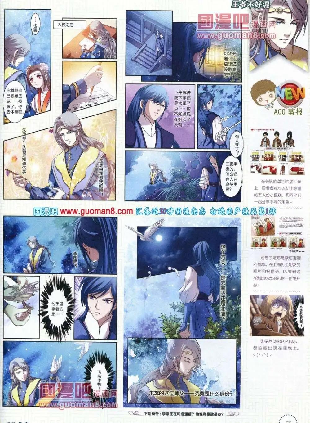 🍲中国漫画 第12期 全本 第33页