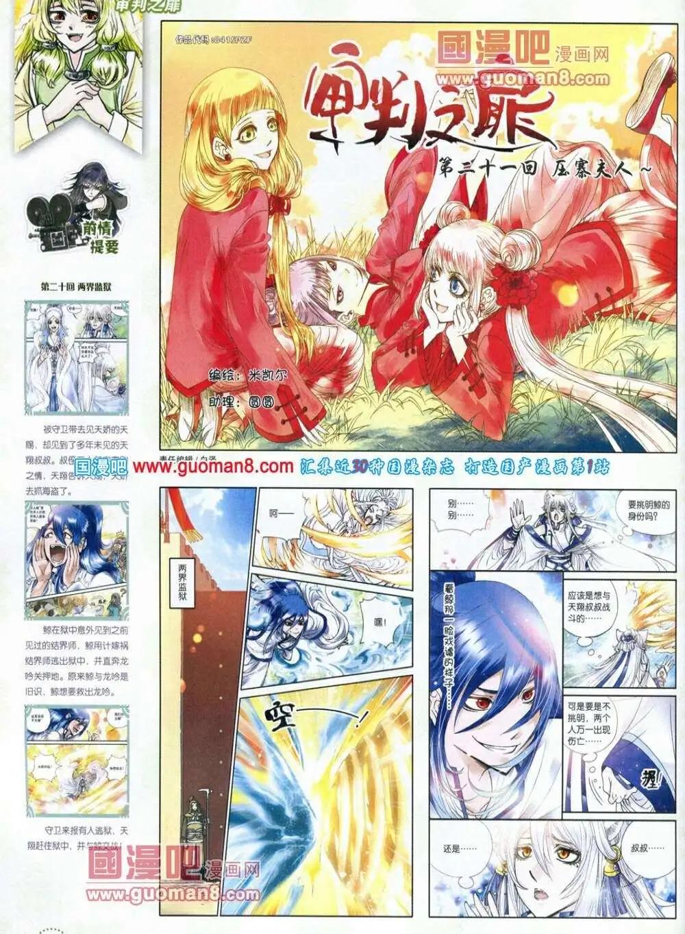 🍲中国漫画 第12期 全本 第34页