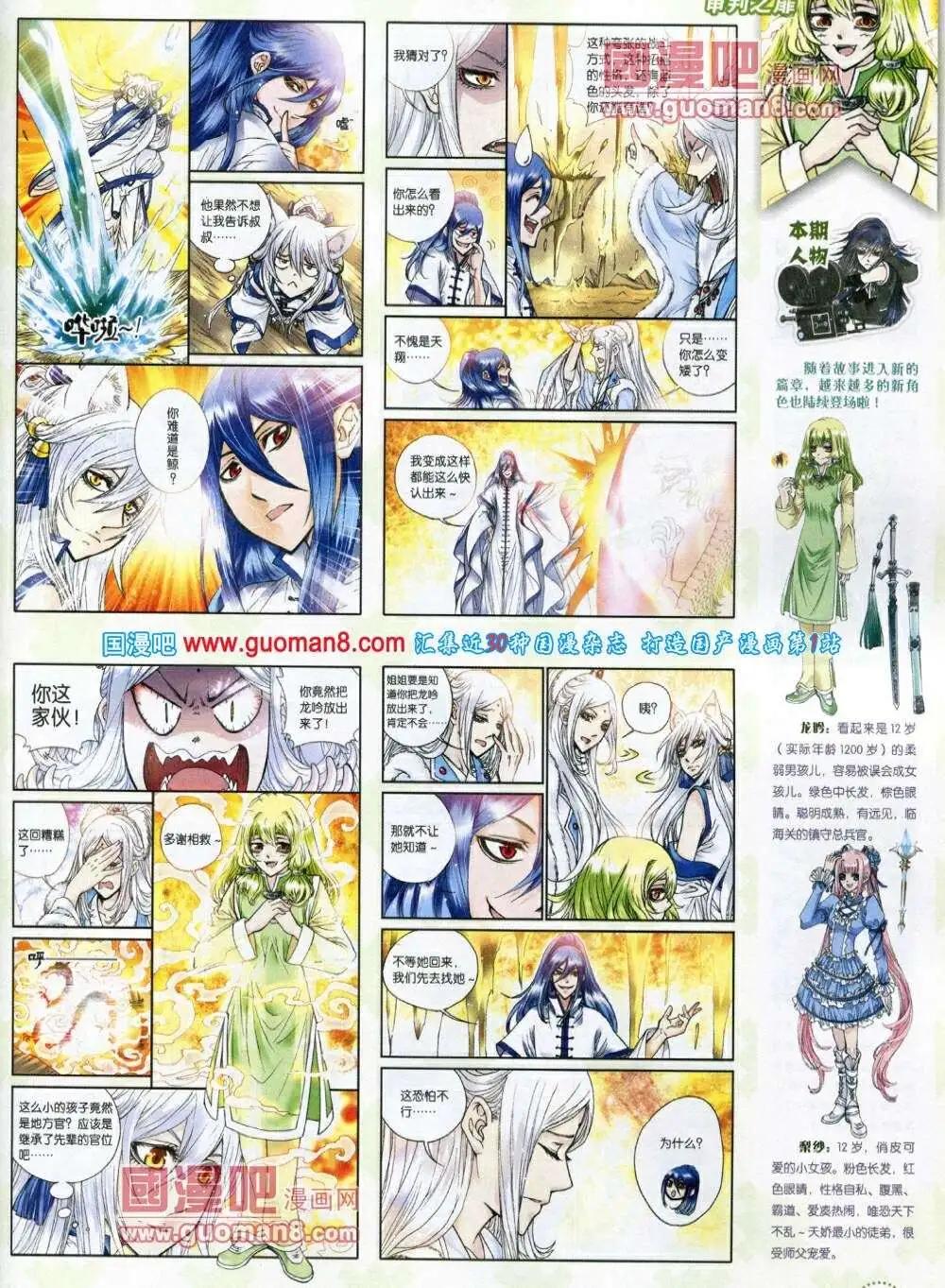 🍲中国漫画 第12期 全本 第35页