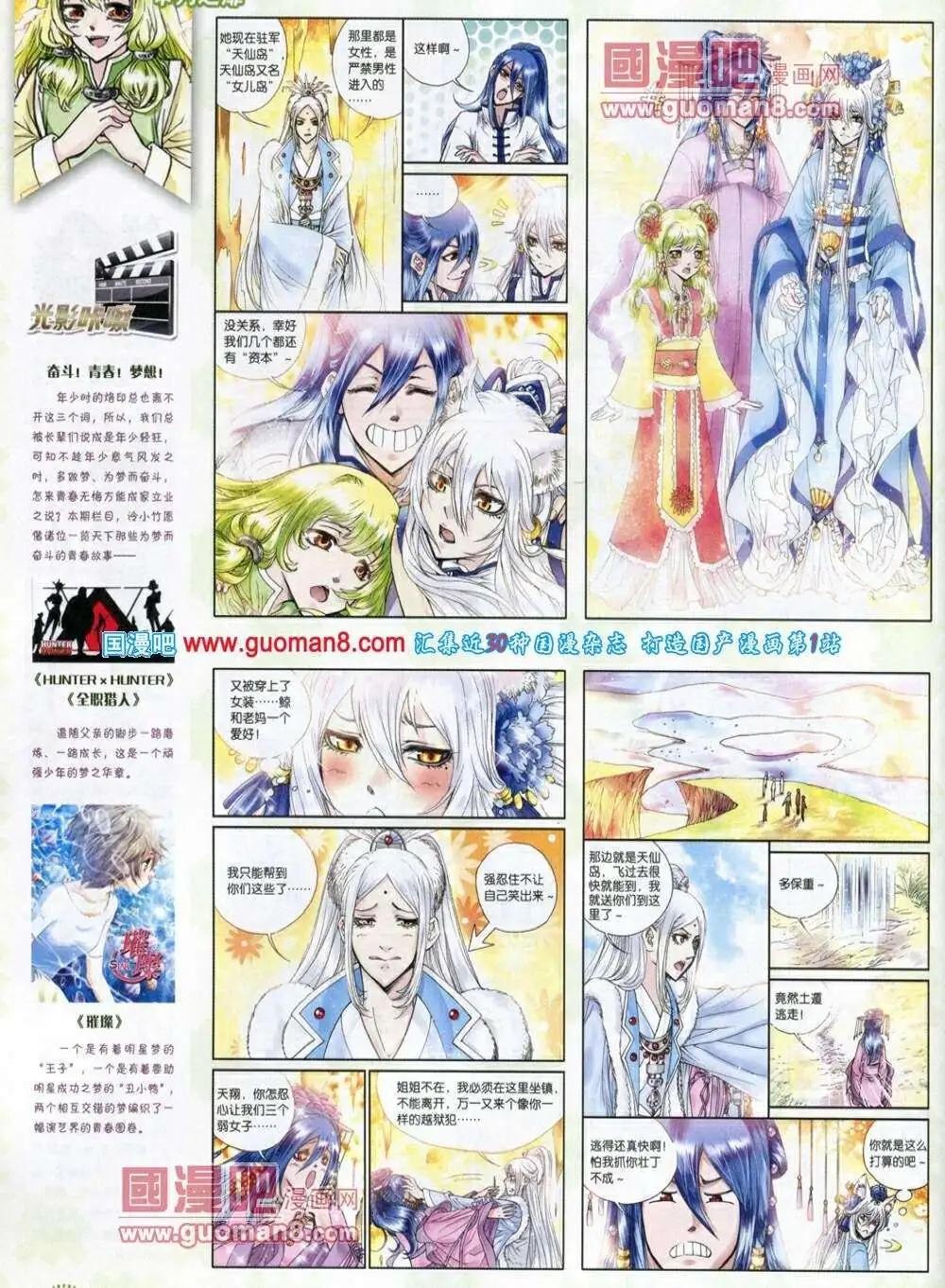 🍲中国漫画 第12期 全本 第36页