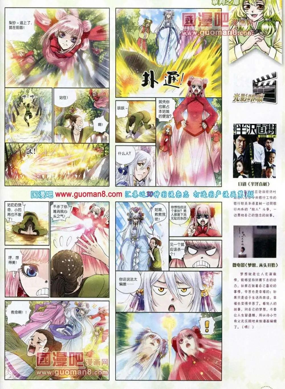 🍲中国漫画 第12期 全本 第37页