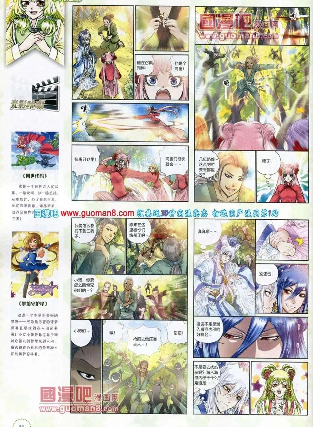 🍲中国漫画 第12期 全本 第38页