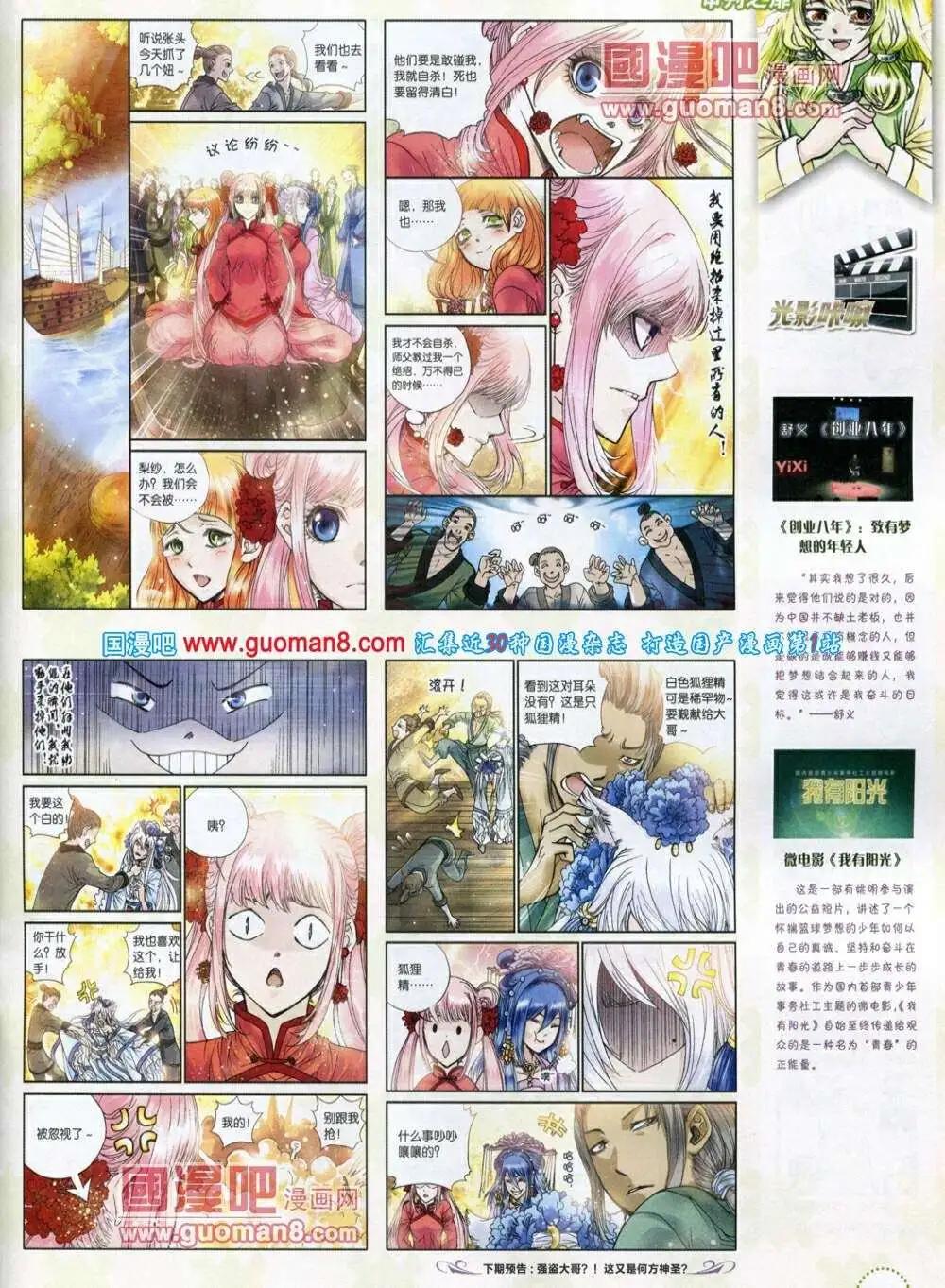 🍲中国漫画 第12期 全本 第39页