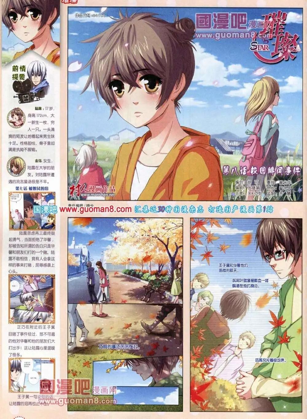 🍲中国漫画 第12期 全本 第40页