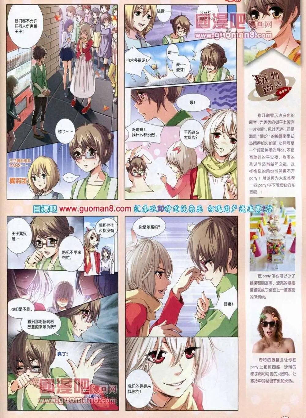 🍲中国漫画 第12期 全本 第43页