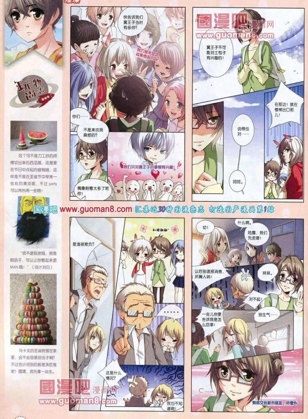 🍲中国漫画 第12期 全本 第44页