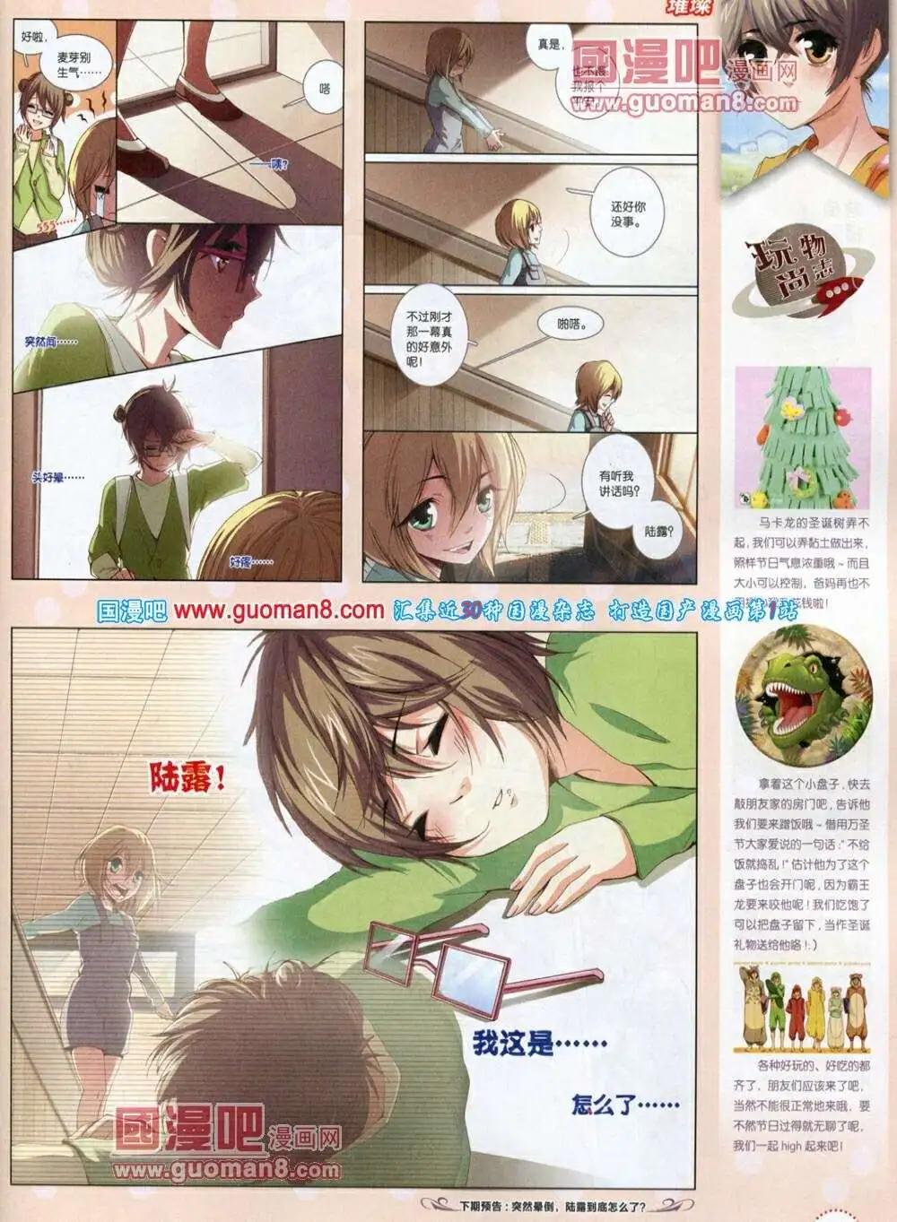 🍲中国漫画 第12期 全本 第45页