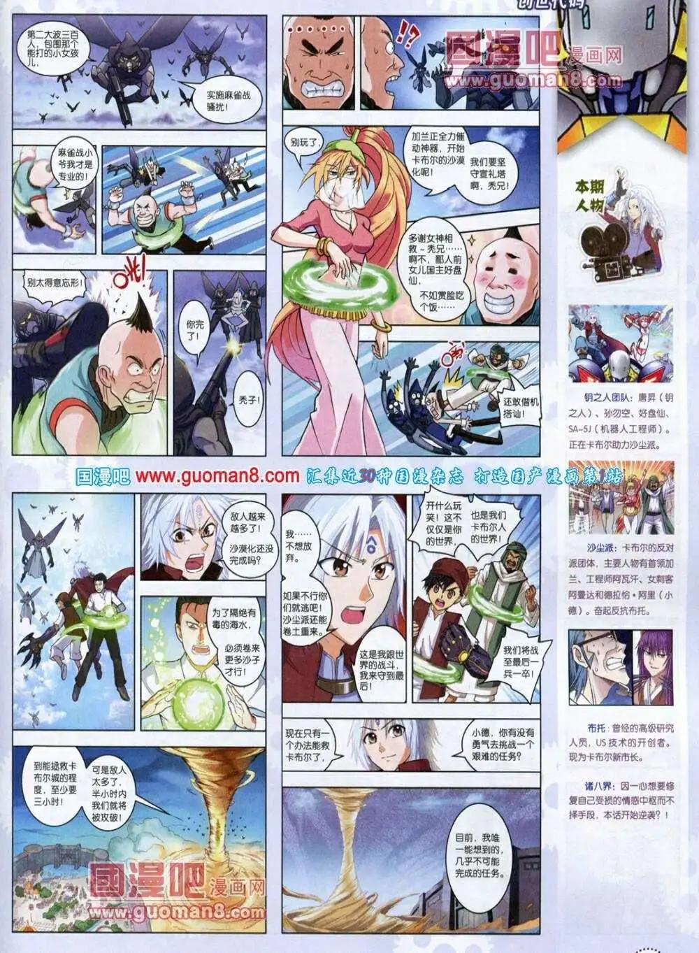 🍲中国漫画 第12期 全本 第47页