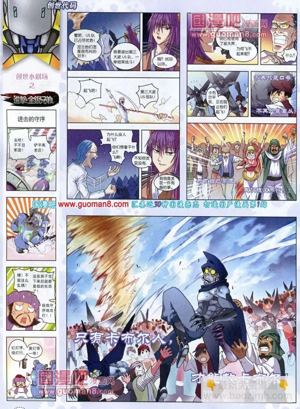 🍲中国漫画 第12期 全本 第48页