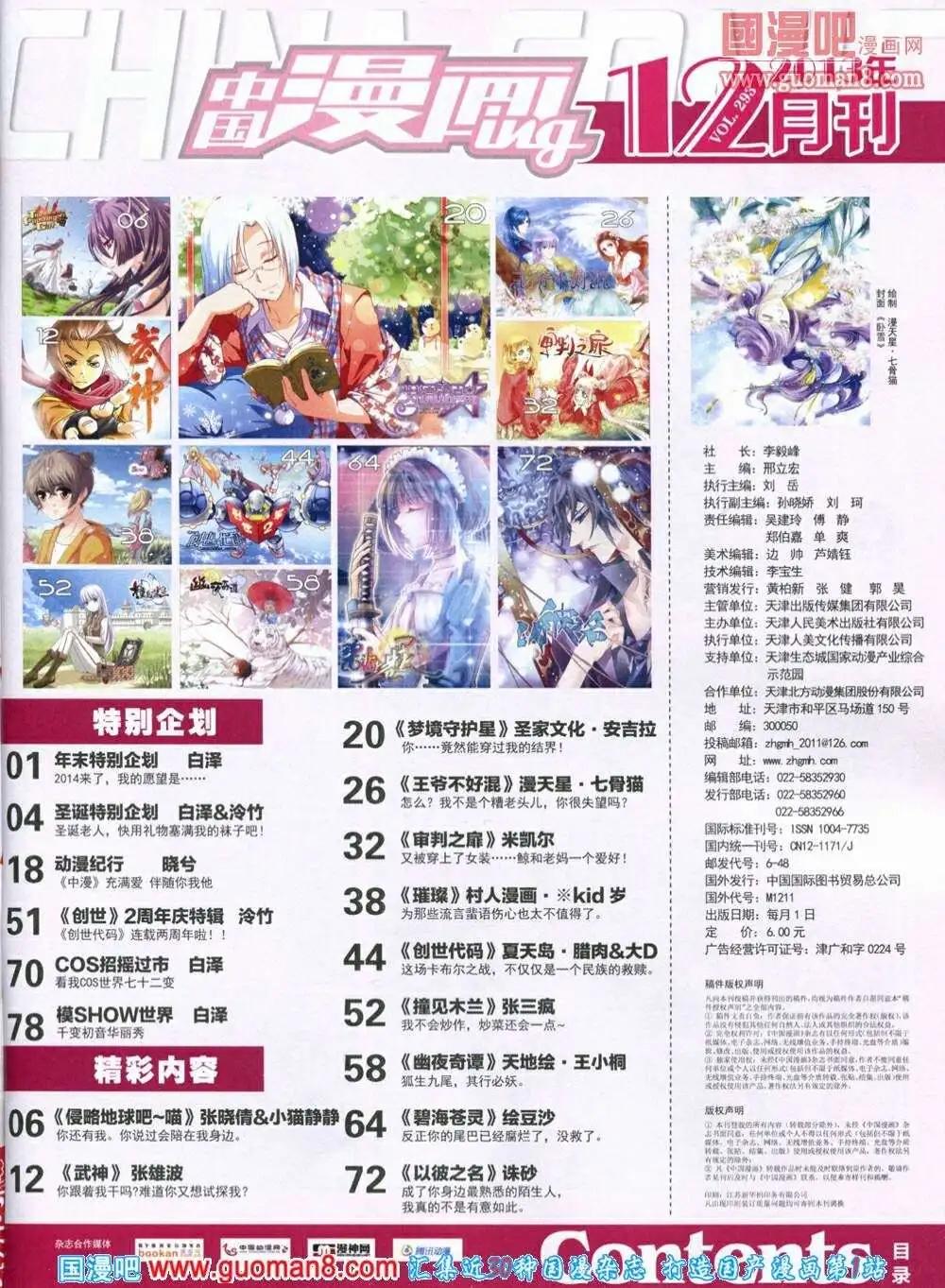 🍲中国漫画 第12期 全本 第7页