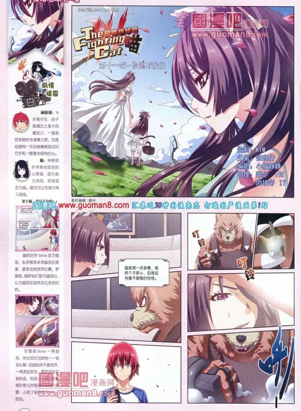 🍲中国漫画 第12期 全本 第8页
