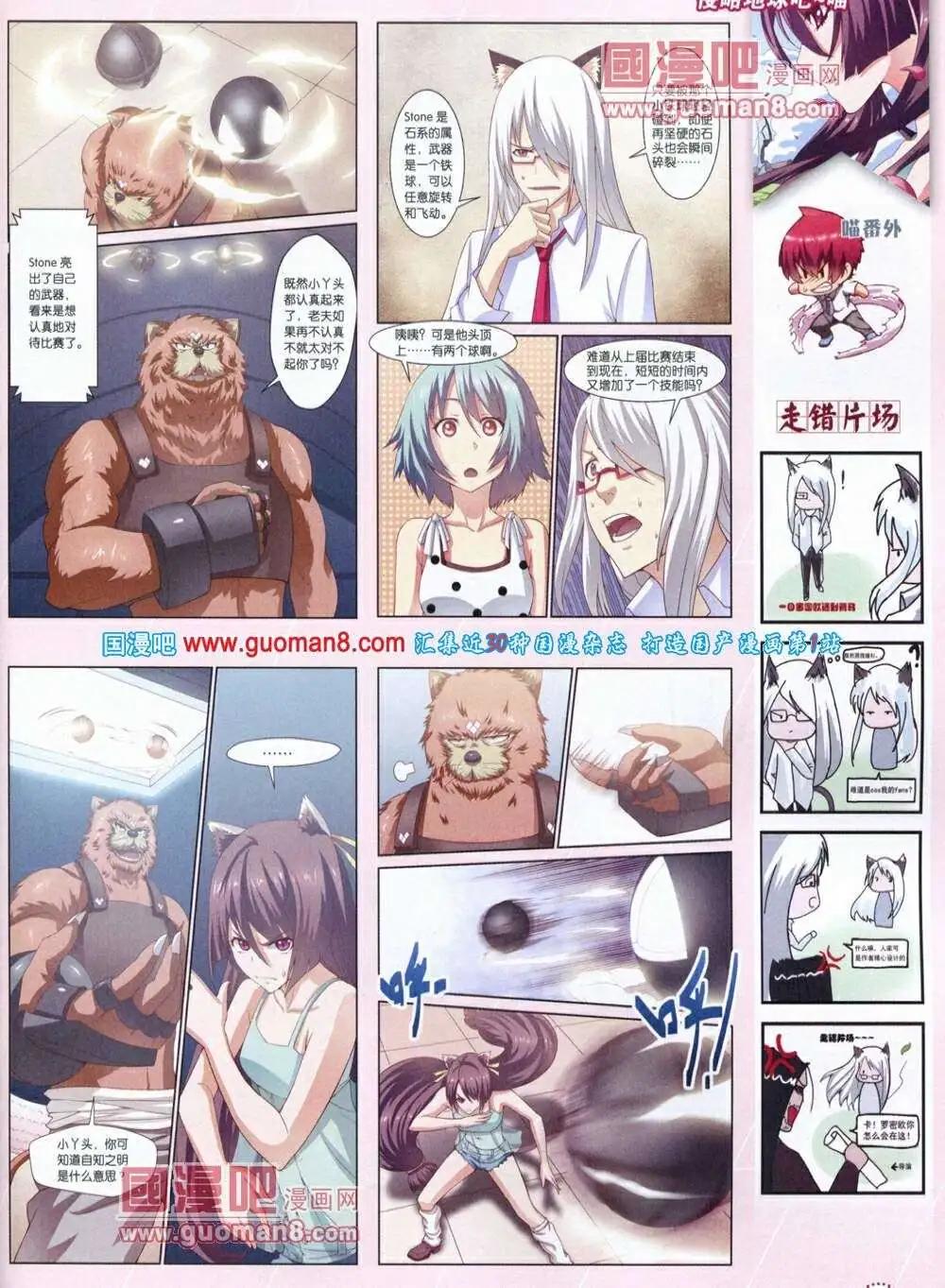 🍲中国漫画 第12期 全本 第9页