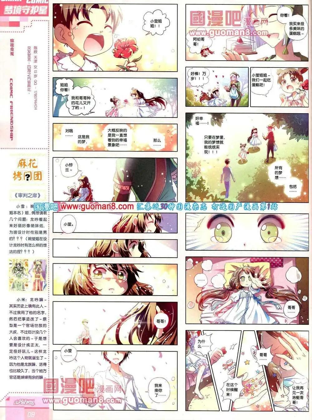 🍲中国漫画 14年第2期 第10页