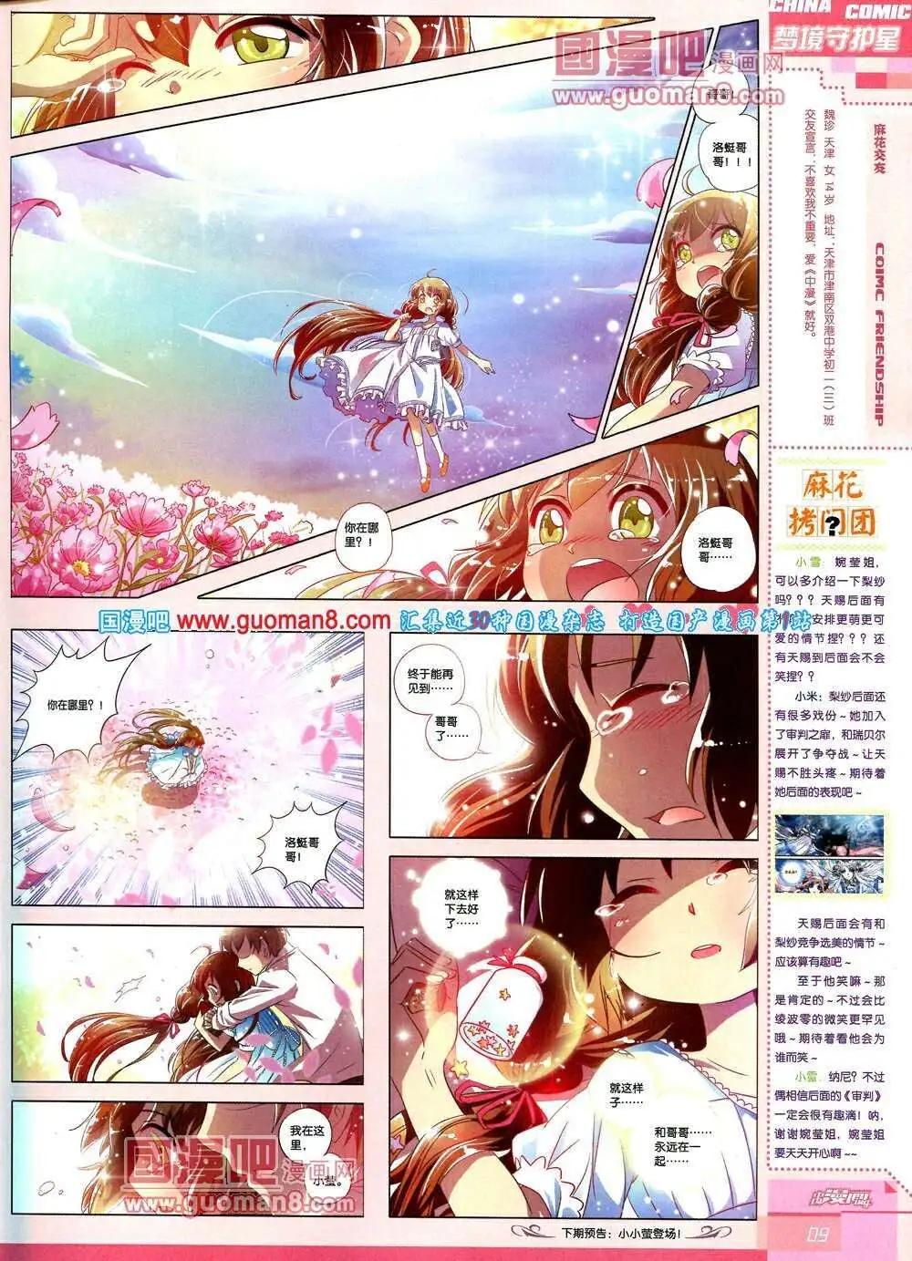 🍲中国漫画 14年第2期 第11页