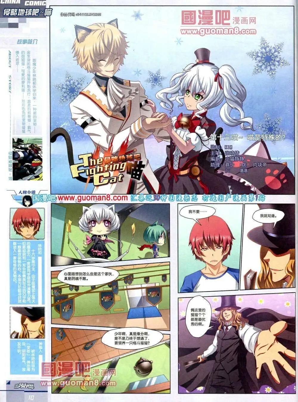 🍲中国漫画 14年第2期 第12页