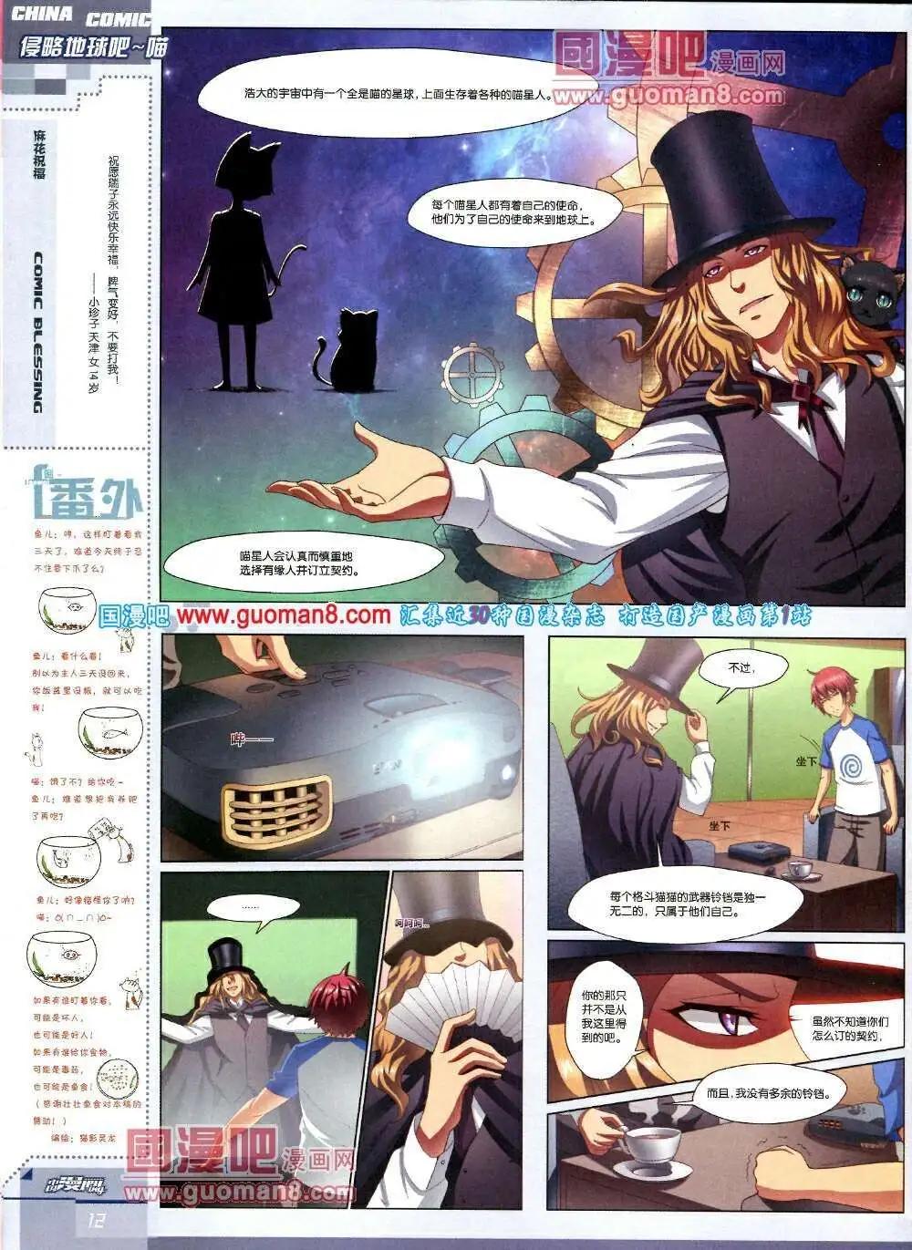 🍲中国漫画 14年第2期 第14页