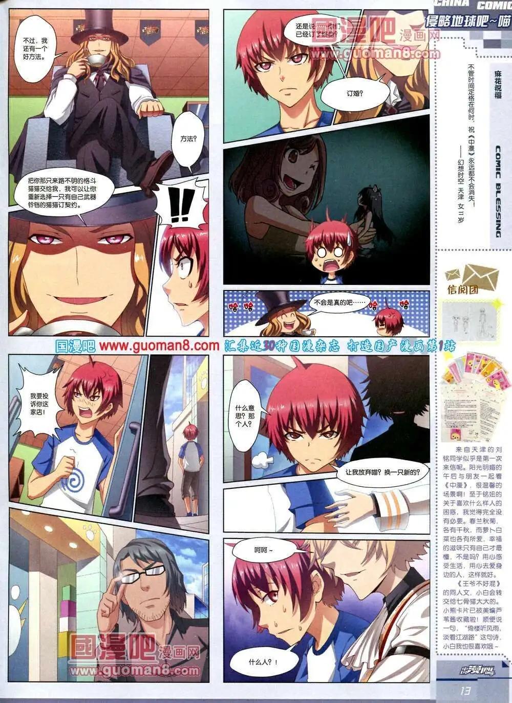 🍲中国漫画 14年第2期 第15页